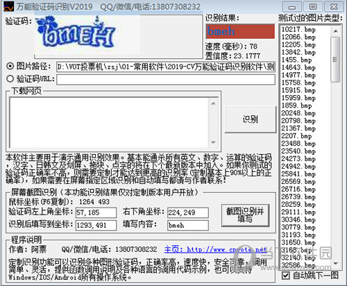 万能验证码识别器