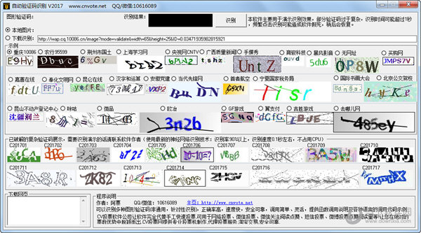 自动验证码识别