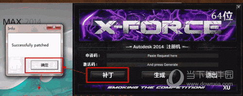 3Dmax2014序列号和密钥生成器