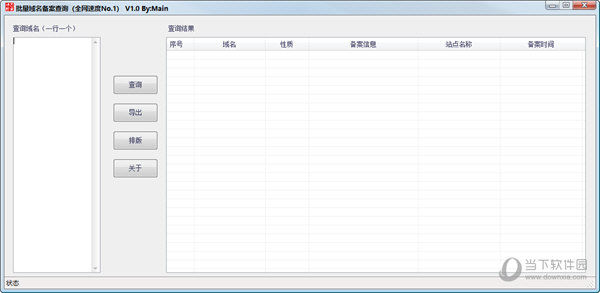 批量域名备案查询