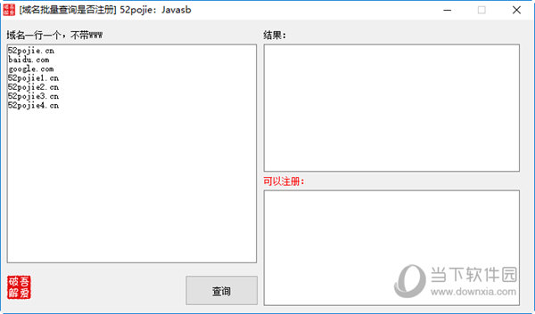 域名批量查询是否注册工具
