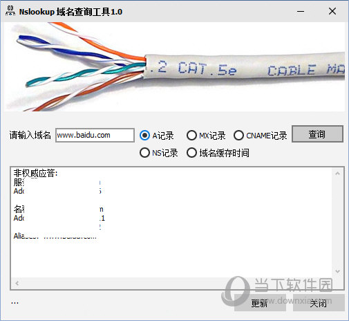 Nslookup域名查询工具