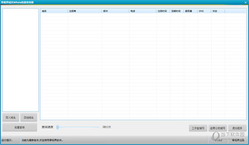 零视界域名Whois批量查询器