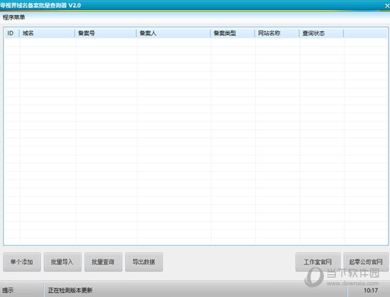 零视界域名备案批量查询器