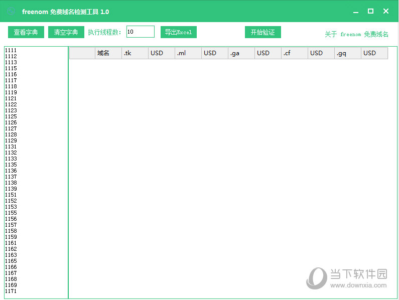 freenom免费域名检测工具