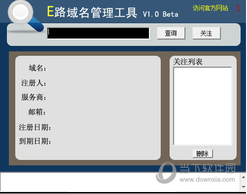 E路域名管理工具