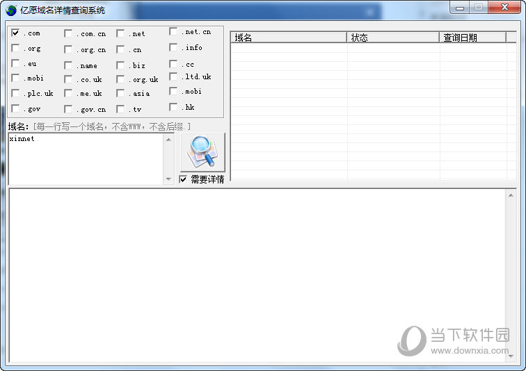 亿愿域名详情查询系统