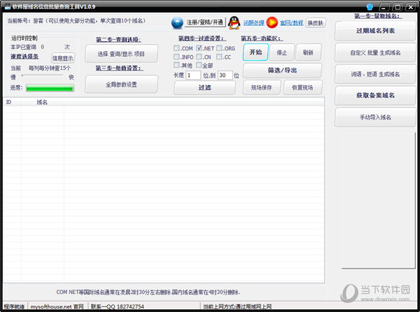 软件屋域名信息批量查询工具