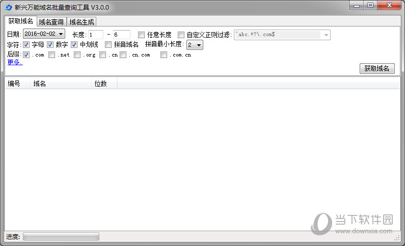 新兴万能域名批量查询工具