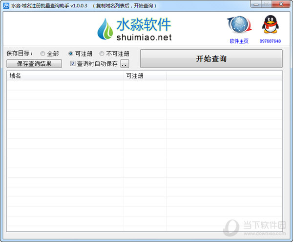 水淼域名注册批量查询助手