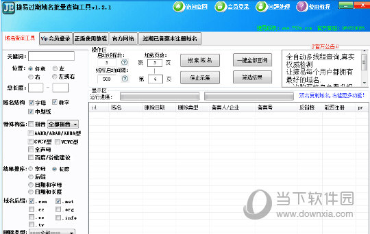 捷易过期域名批量查询工具