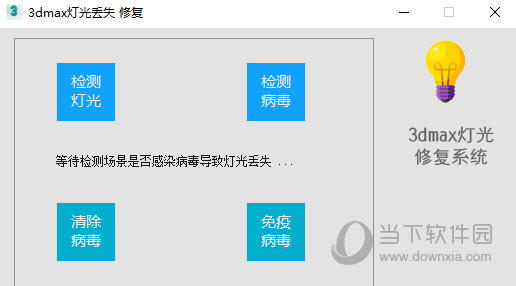 3dmax灯光丢失修复工具