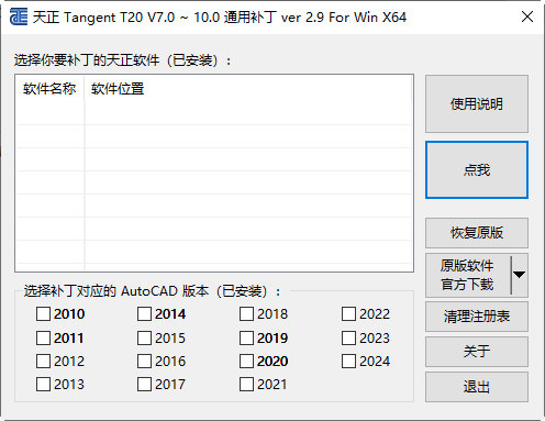 天正电气T20V10.0破解补丁