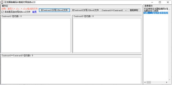 狂龙国临编码AI智能对照系统