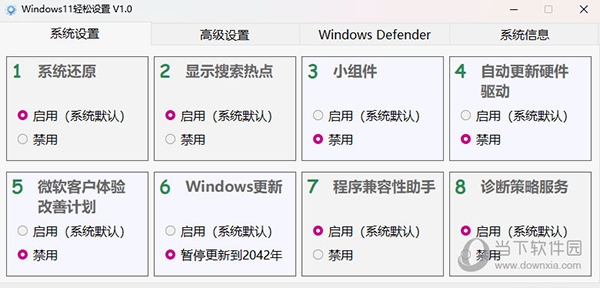 Win11轻松设置1