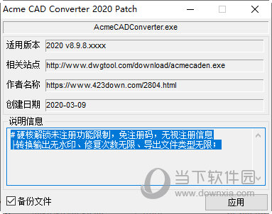 Acme CAD Converter破解补丁