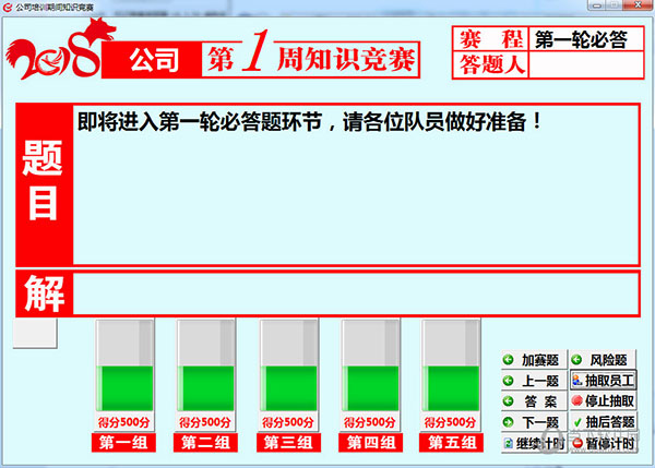 公司培训期间知识竞赛