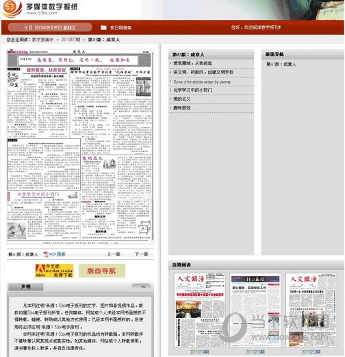 53BK数字报刊系统