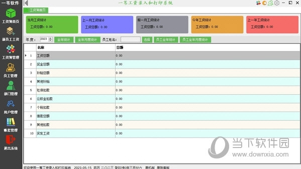 一苇工资录入和打印系统