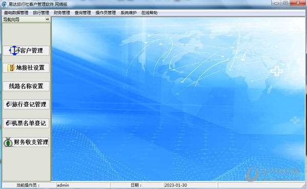 易达旅行社客户管理软件