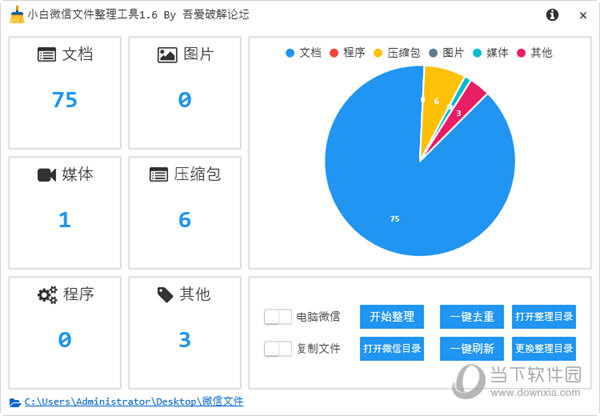 小白微信文件整理工具