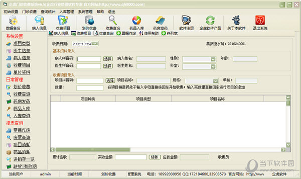 企虎门诊收费系统