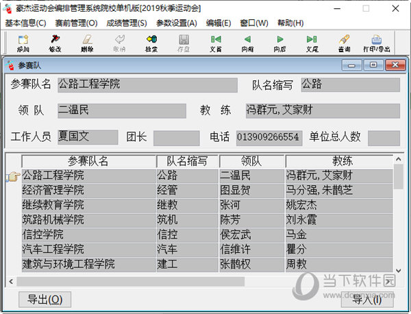 豪杰田径运动会编排管理系统