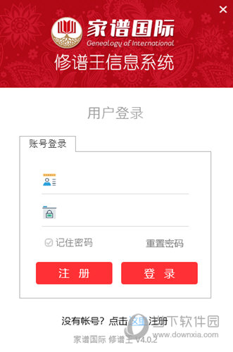 家谱国际修谱王信息系统