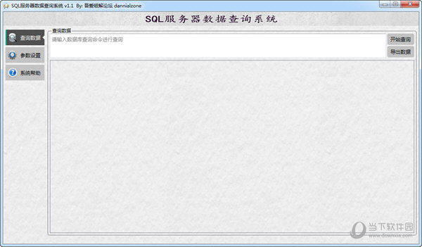 SQL服务器数据查询系统