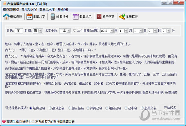 名宝宝取名软件1.8破解版