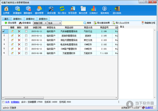 轻量万能自定义信息管理系统