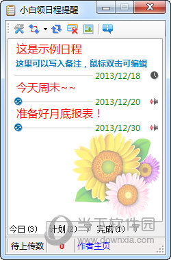 小白领日程提醒