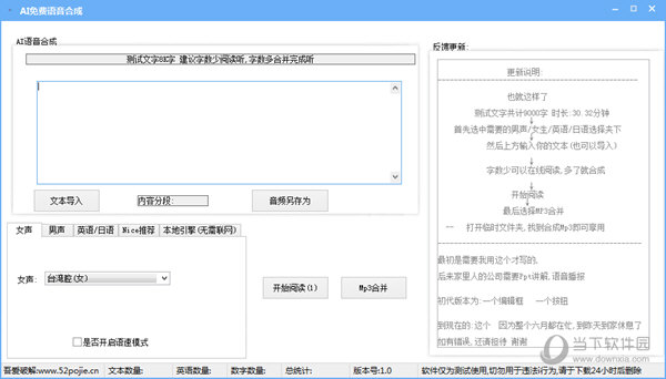 AI文字转语音软件