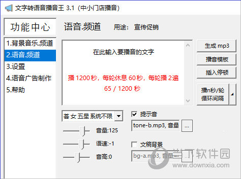 文字转语音播音王