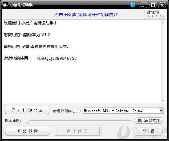 小易朗读助手