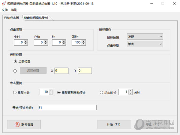 极速鼠标连点器