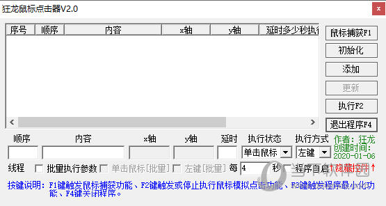 狂龙鼠标知识兔点击器