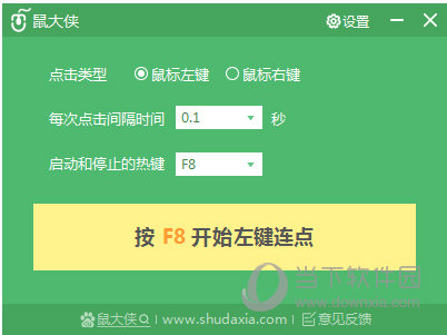 鼠大侠鼠标连点器