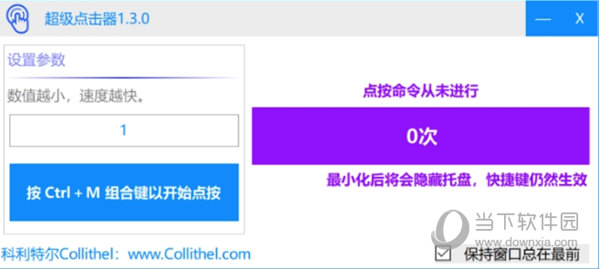 超级连点器破解版