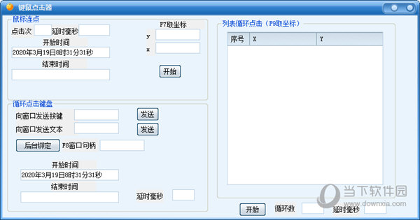 键鼠知识兔点击器