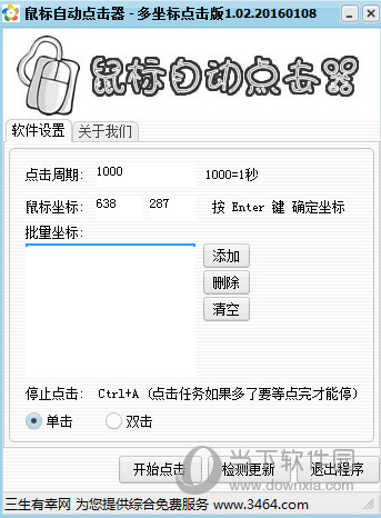 多坐标鼠标自动知识兔点击器