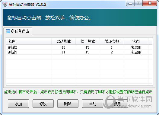 鼠标自动知识兔点击器脚本