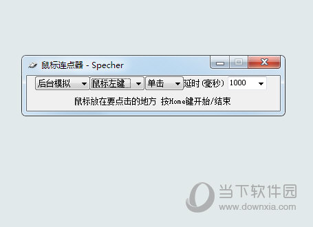 Specher鼠标连点器