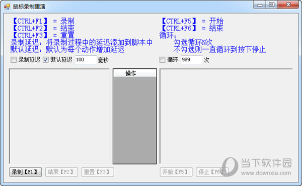 鼠标录制重演工具