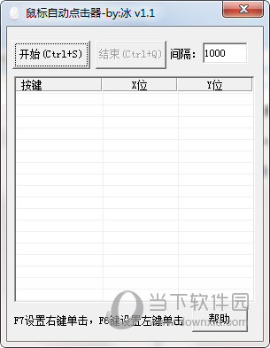 冰鼠标自动知识兔点击器