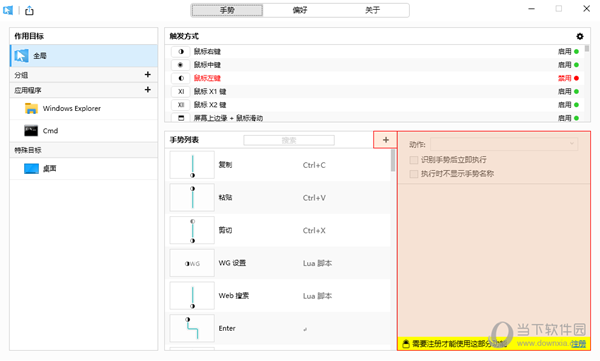 wgestures原始版