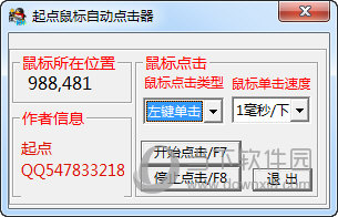 起点鼠标自动知识兔点击器