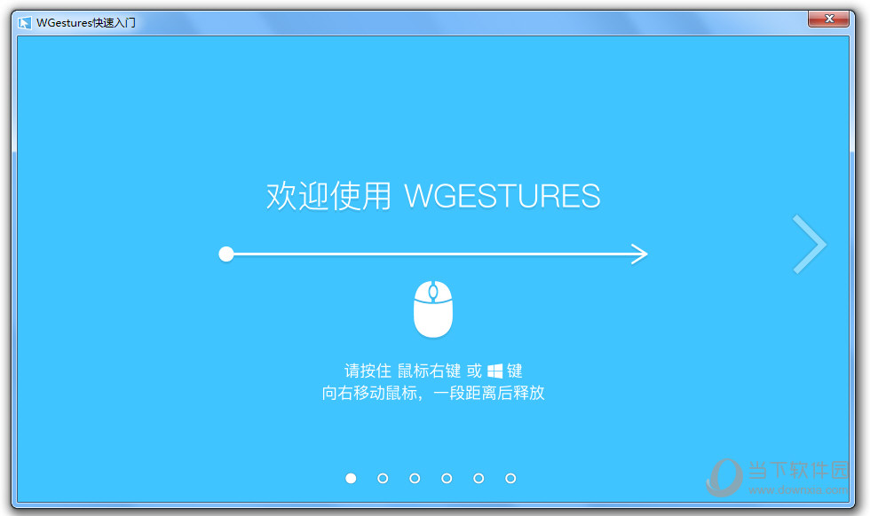 WGestures绿色版