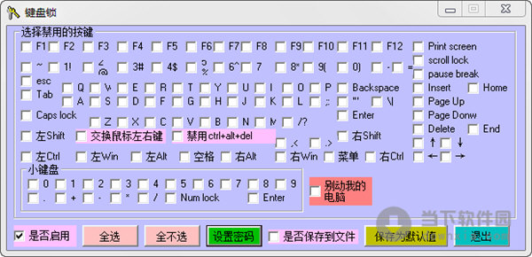 简单键盘锁