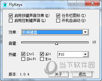 FlyKeys(键盘打字音效软件) V1.0.4 绿色免费版下载